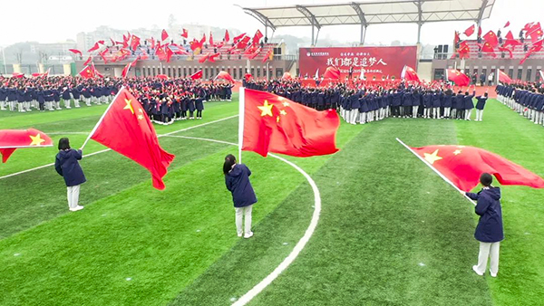 自貢衡川實驗學校開學典禮